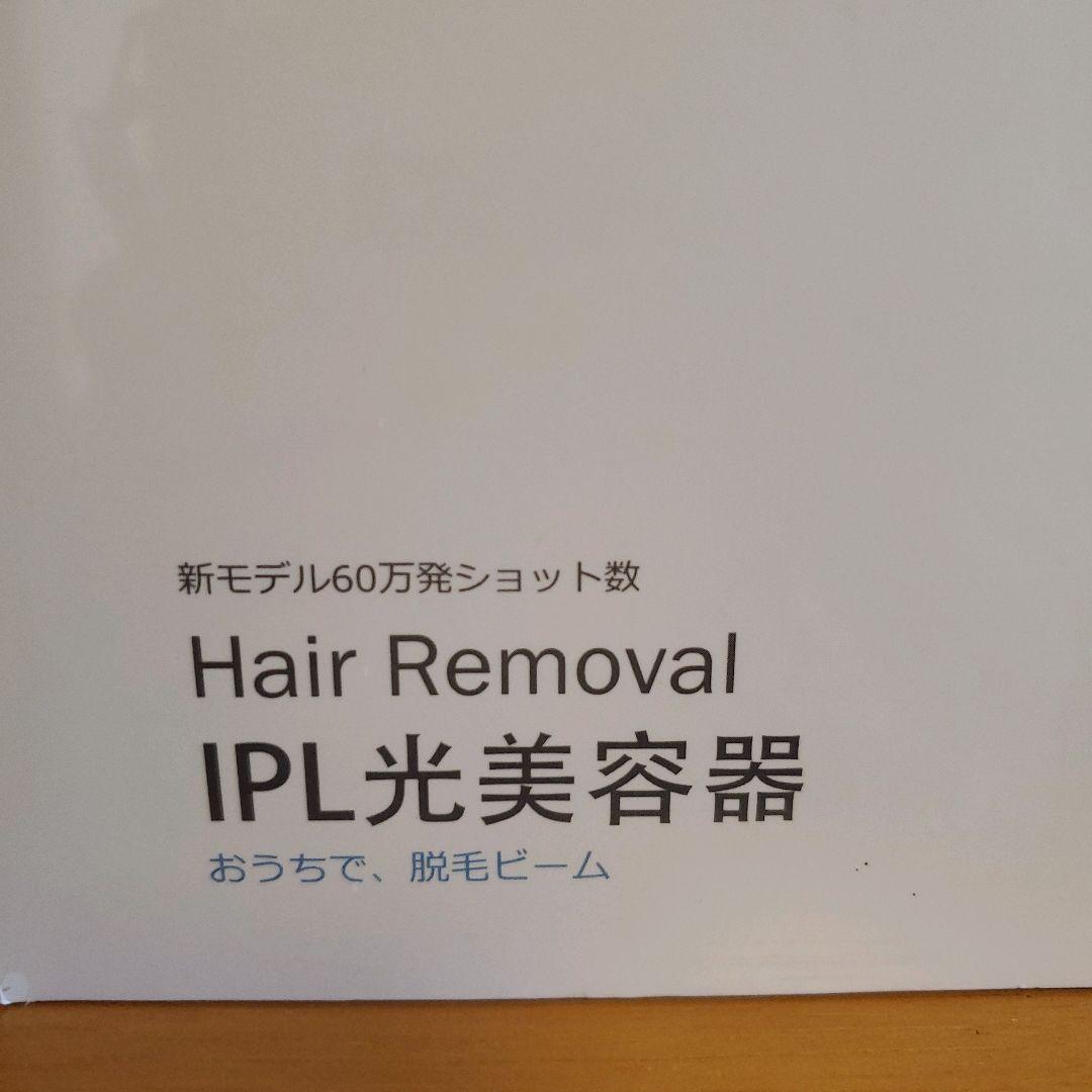 新品未開封 Sarlisi IPL 光美容器 Ai-06 脱毛器 匿名配送 - メルカリ