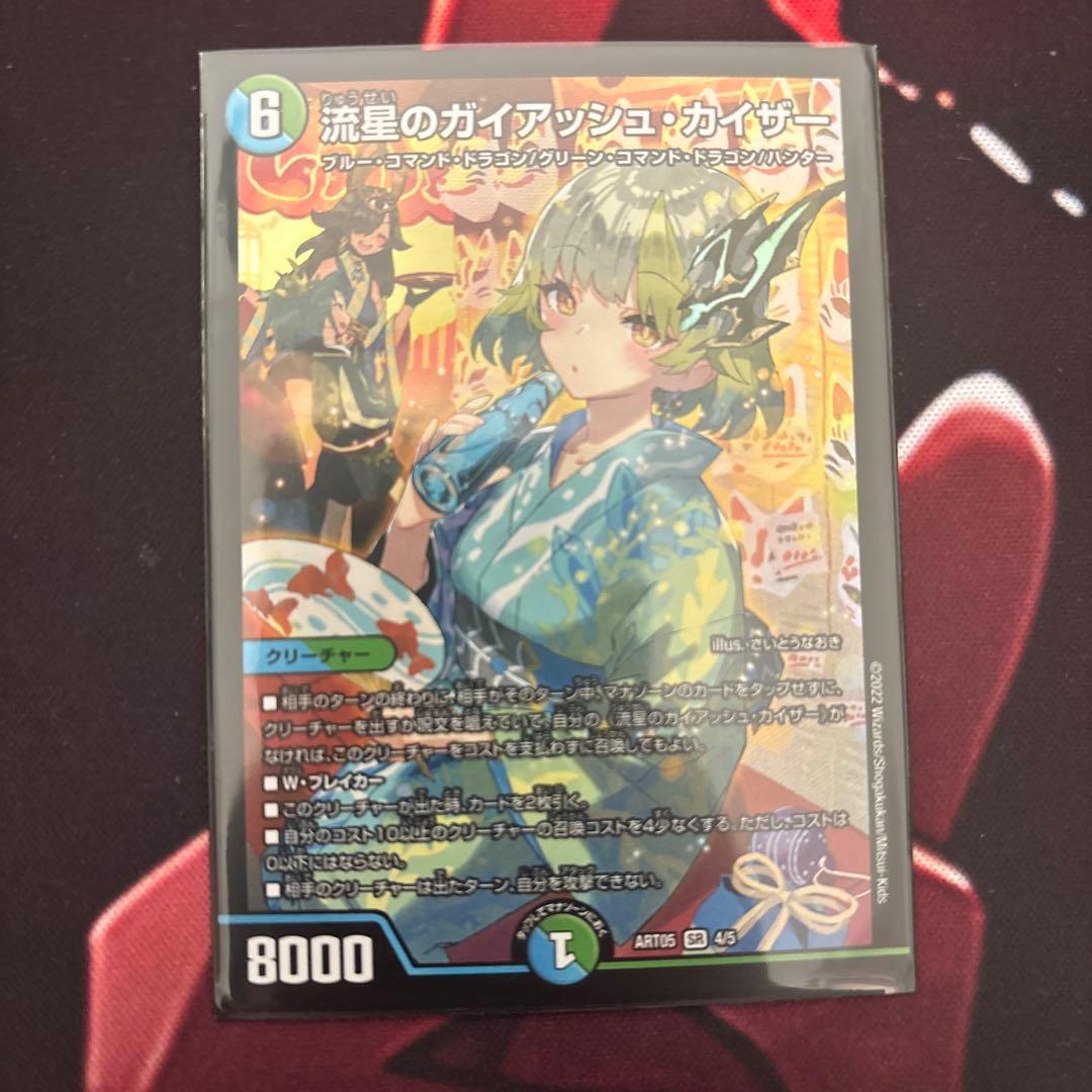 つ*む様 ガイアッシュカイザー　神アート 流星のガイアッシュ・カイザー 神アート 3/5 SR｜デュエマシングル