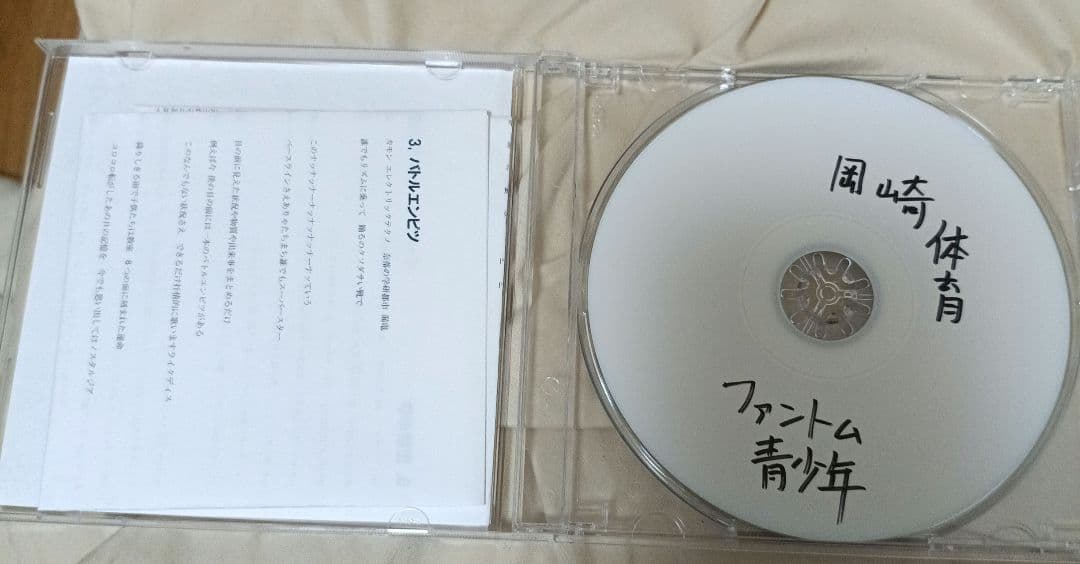 岡崎体育 ファントム青少年 自主制作CD - メルカリ