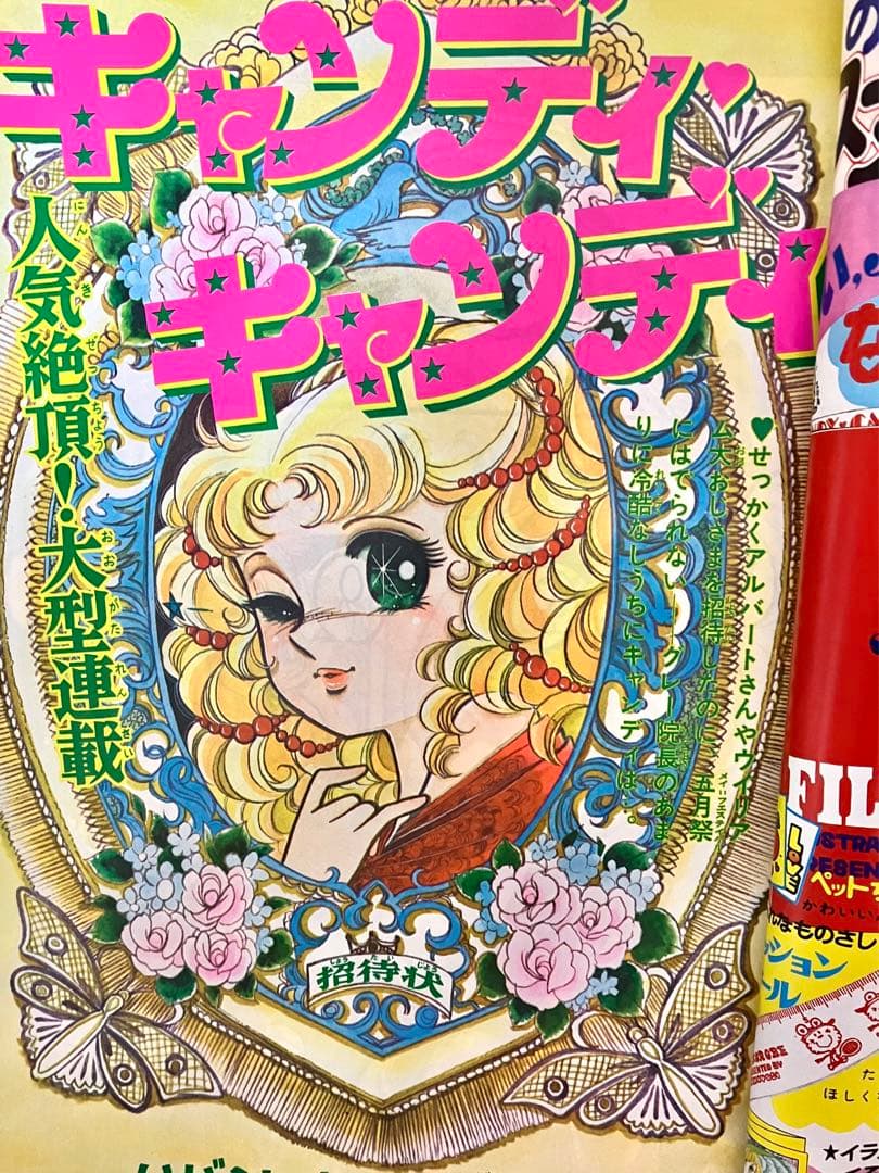 絶版】 キャンディキャンディ いがらしゆみこ 水木杏子 なかよし 1976