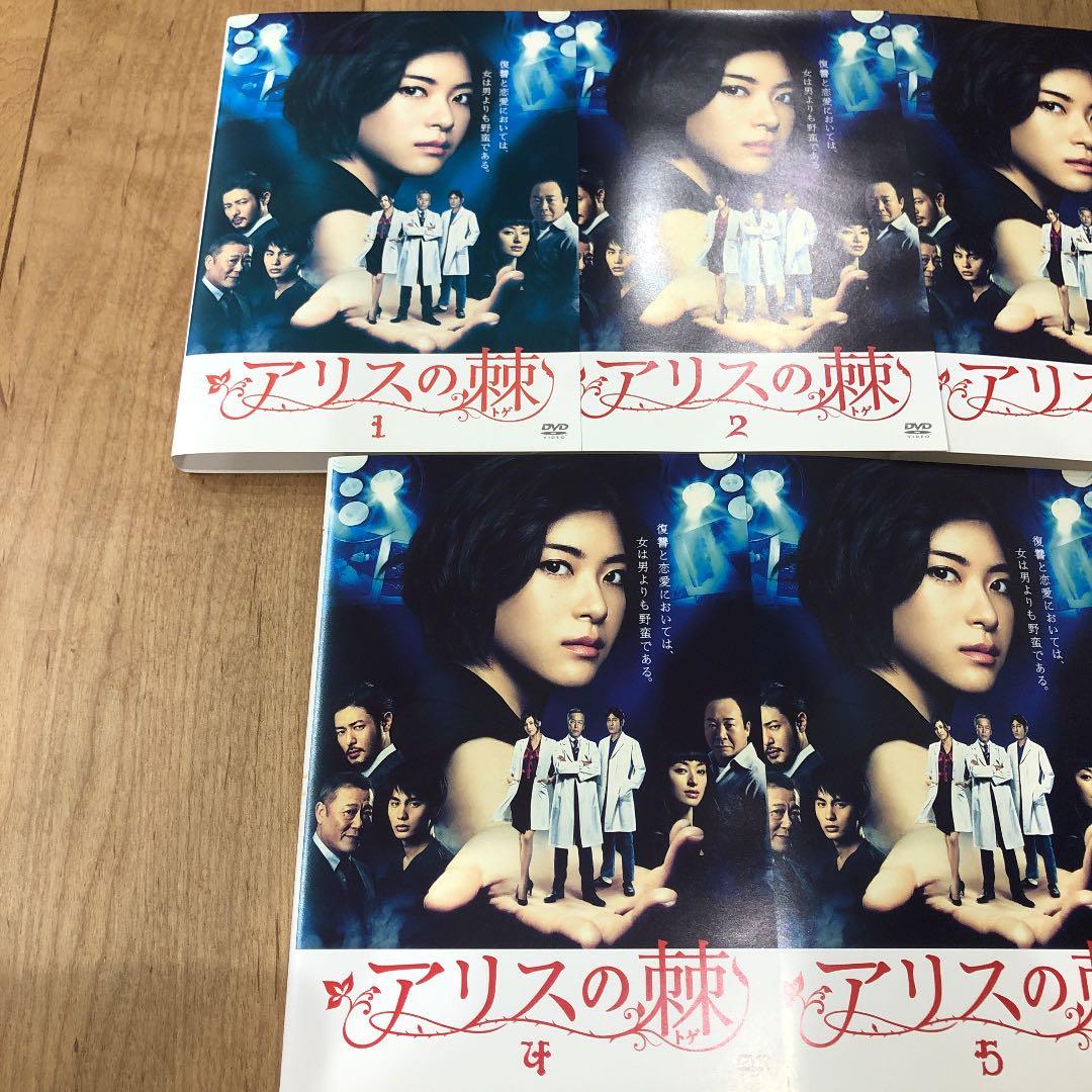 アリスの棘 1〜5巻 完結 DVD 全5巻セット ドラマ 上野樹里 中村蒼