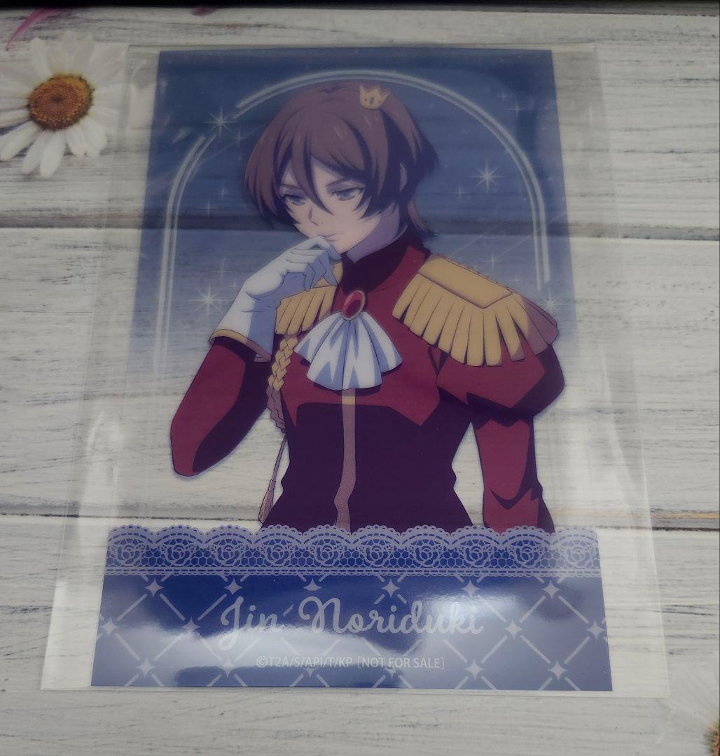 法月仁 キンプリ キンツア アニメイト 特典 クリアシート 1点 - メルカリ