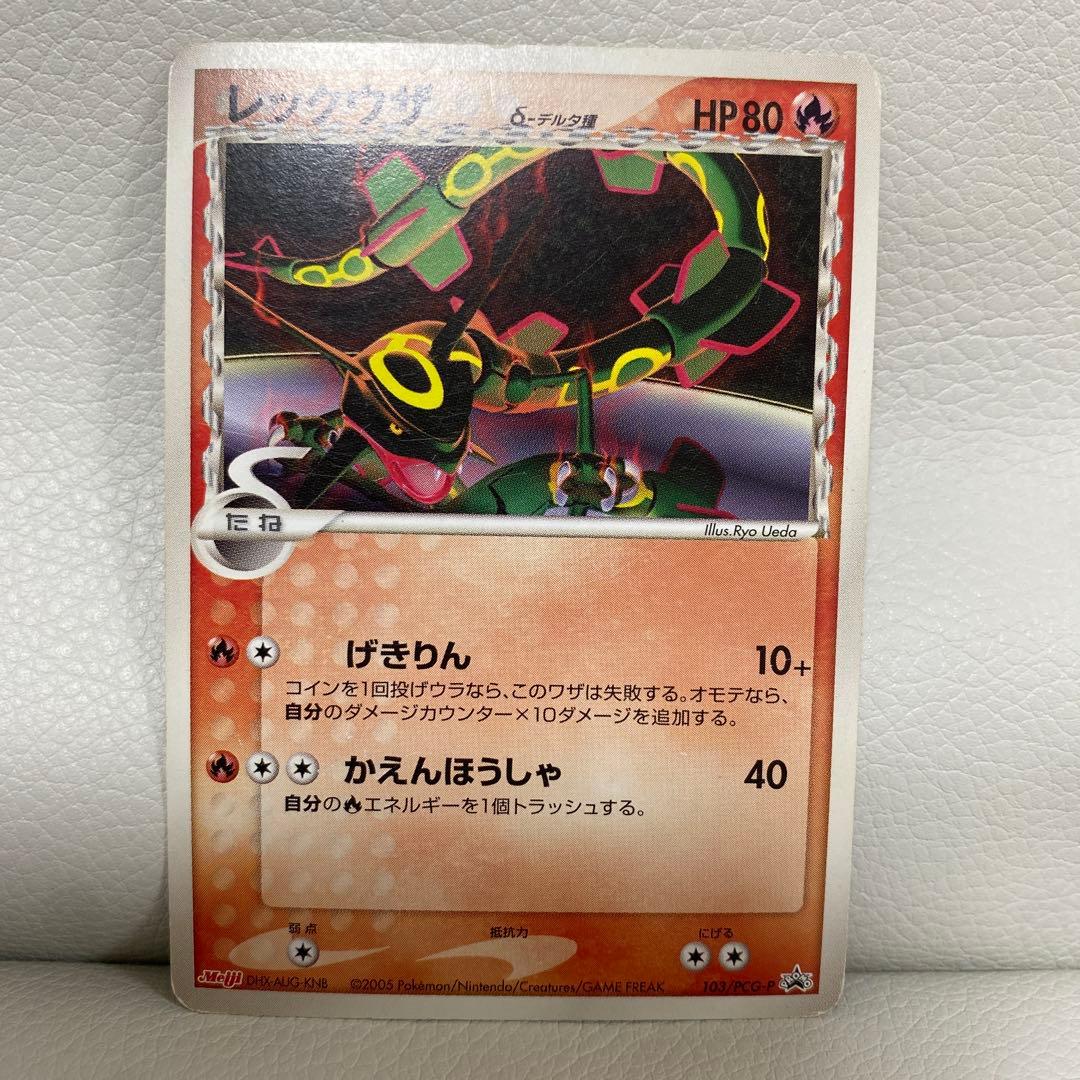 希少 ポケモンカード レックウザ デルタ種明治プロモ！ - メルカリ