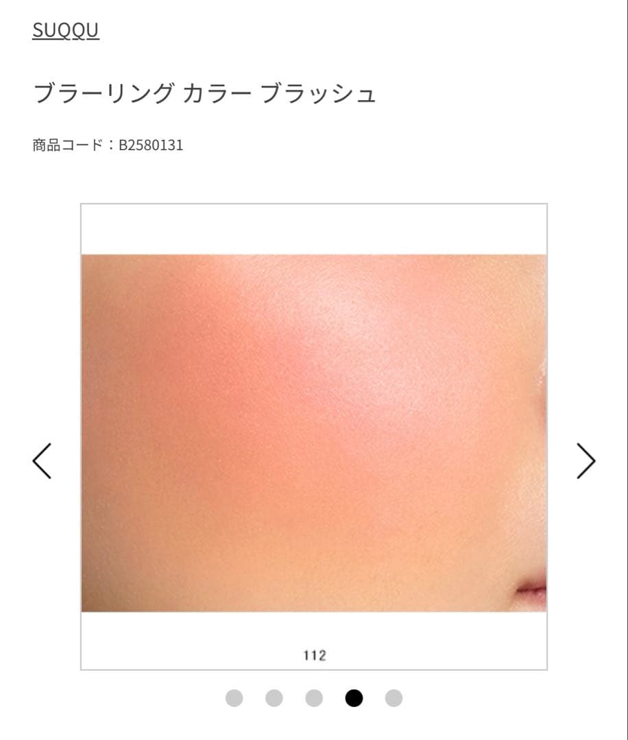 SUQQU ブラーリング カラー ブラッシュ 112 咲結 【2025限定色