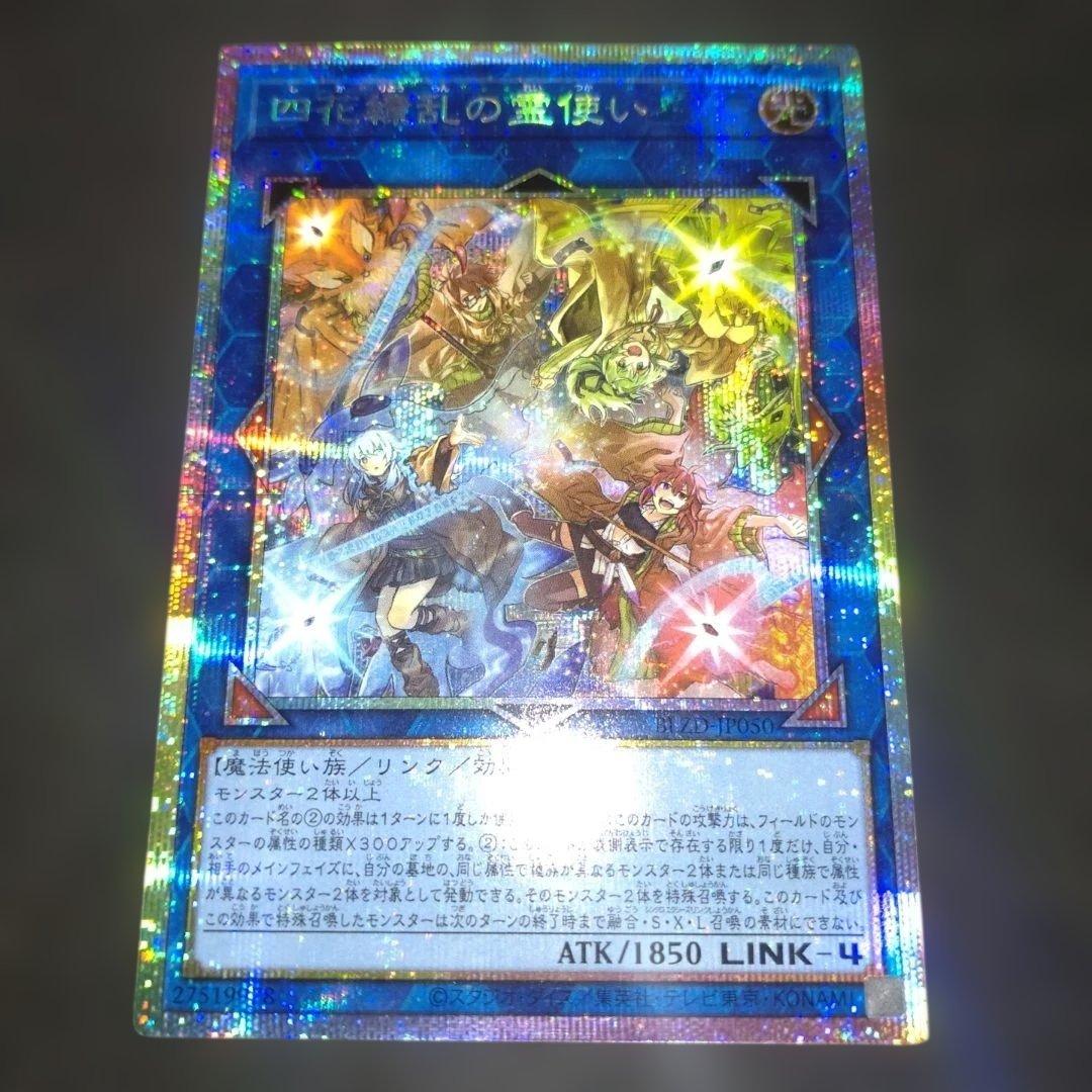 四花繚乱の霊使い プリズマ 遊戯王 精霊術の使い手 - メルカリ