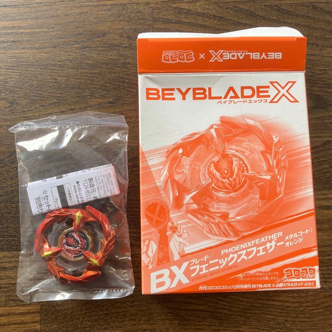 新品 未開封 フェニックスフェザー メタルコートオレンジ ベイブレード