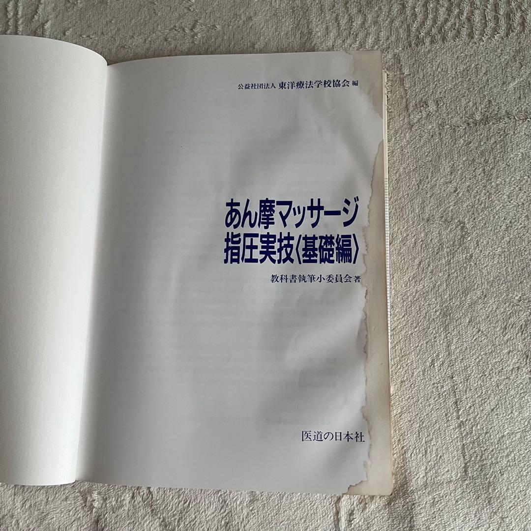 鍼灸あん摩マッサージ指圧師 教科書(15冊)セット | 激安通販のイーサプライ