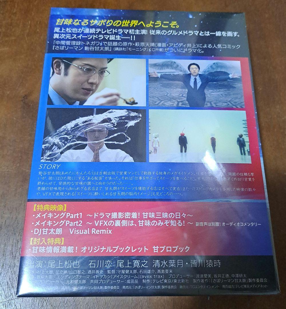 【未開封】さぼリーマン甘太朗 DVD-BOX〈4枚組〉