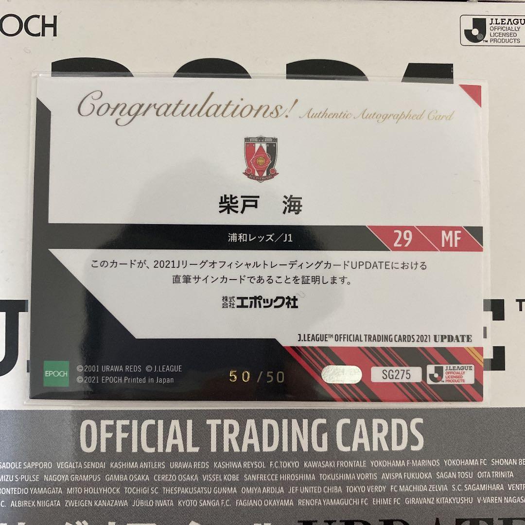 柴戸海 直筆サインカード ラストNo. 351335597 人気 商品 通販