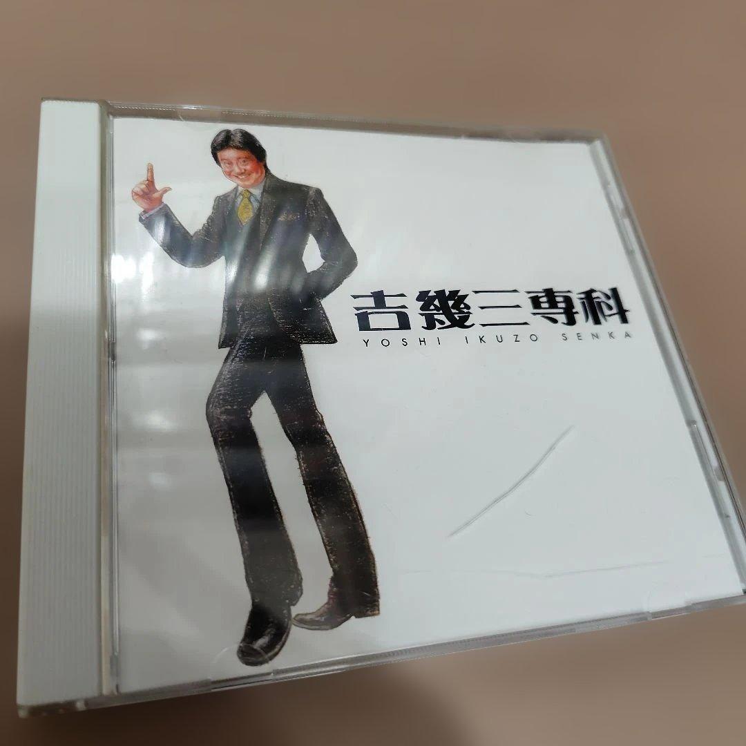 吉幾三専科／吉幾三 CD マニアック な セレクション 2006 吉幾三専科／吉幾三 CD マニアック な セレクション 2006 - メルカリ