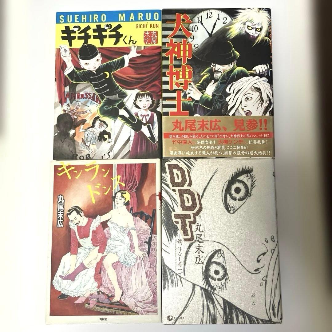 丸尾末広 17冊セット - メルカリ