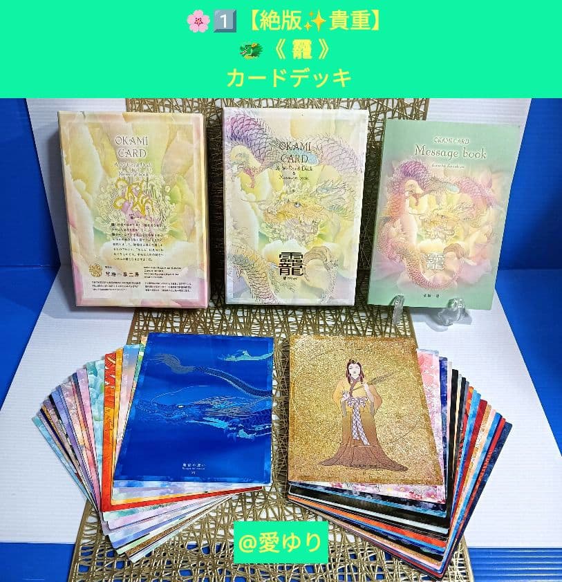 【絶版✨貴重】⚜️草場一壽♦『《龗》カードデッキ✨３大セット✨』