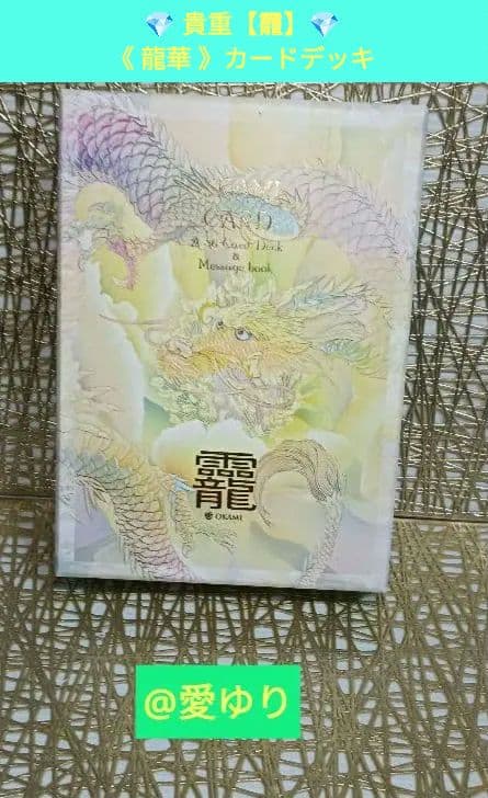 【絶版✨貴重】⚜️草場一壽♦『《龗》カードデッキ✨３大セット✨』