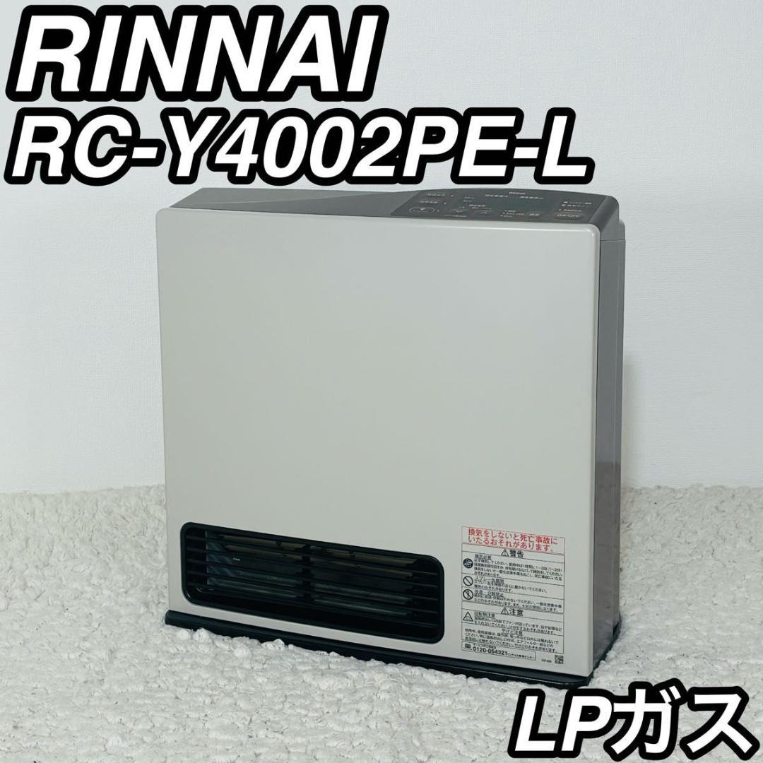 リンナイ RC-Y4002PE-L ガスファンヒーター LPガス用 ラテ 暖房 Amazon | リンナイ ガスファンヒーター RC-Y4002PE-L ラテ【都市ガス