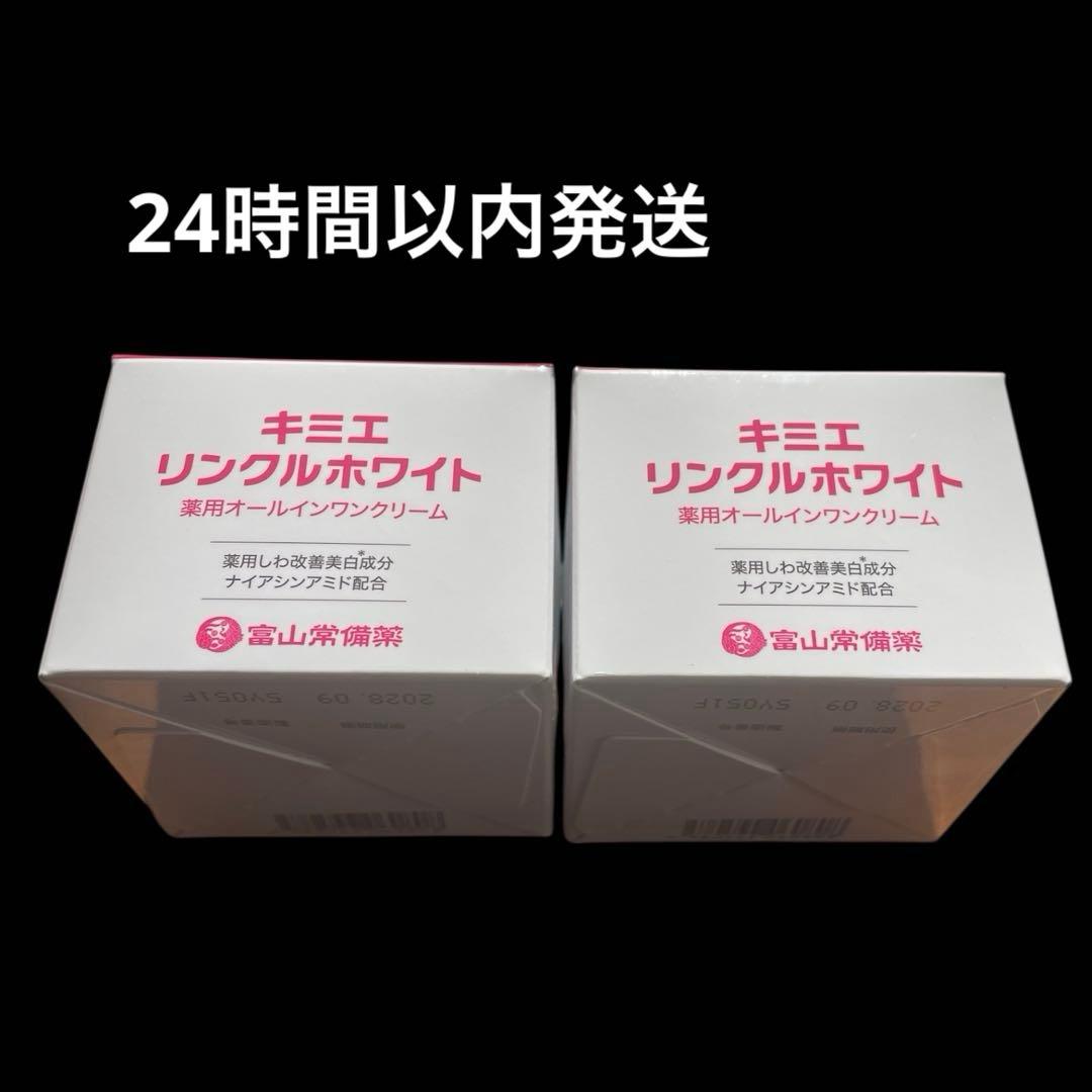 【くうにゃん様】キミエリンクルホワイト　薬用オールインワンクリーム2箱 キミエリンクルホワイト 薬用オールインワンクリーム 50g（ナイアシン