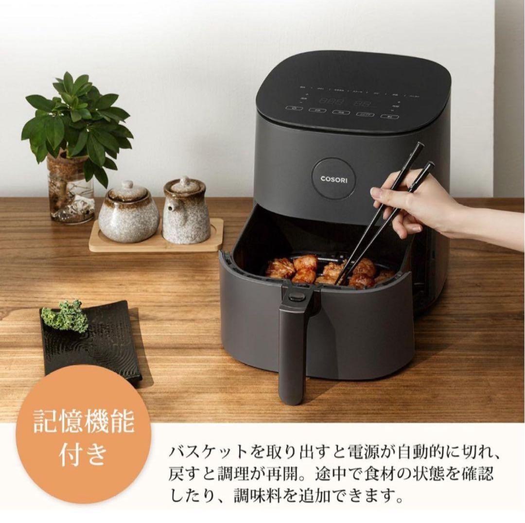 【最終セール】COSORI コソリ ノンフライヤー 4.7L 大容量 新品未使用