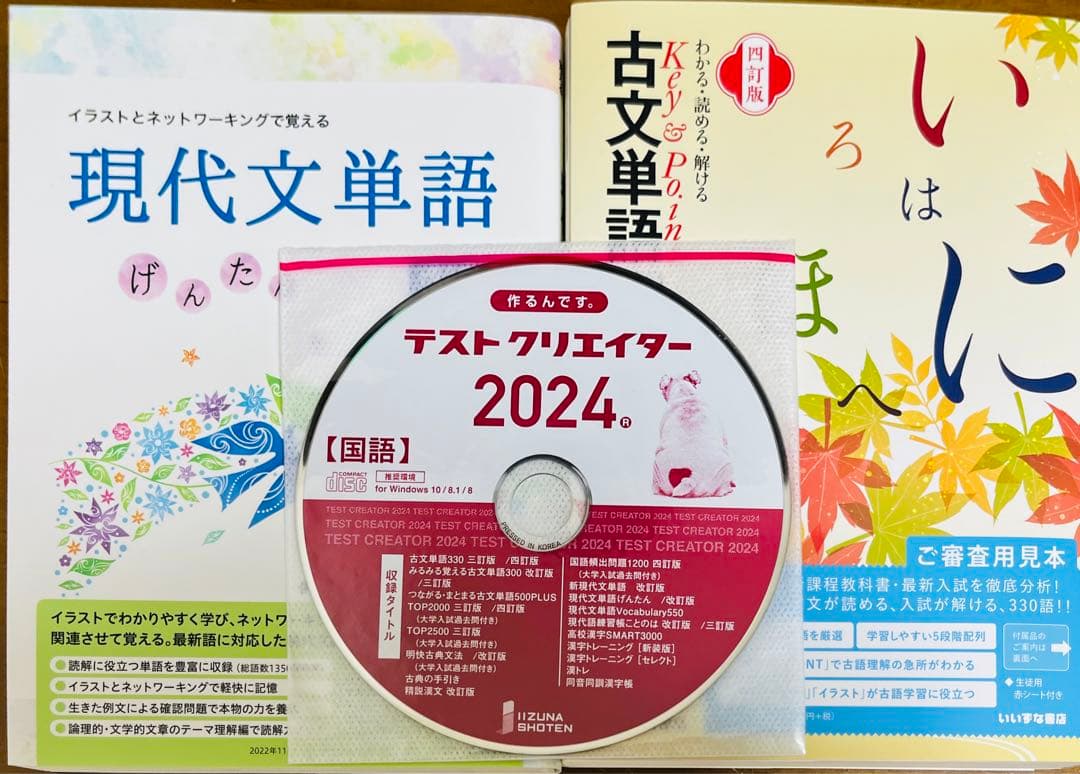 いいずな書店 げんたん 古文単語330 4訂版 テストクリエイター2024