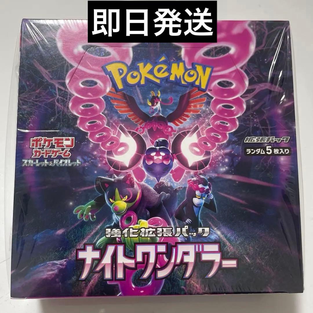 ナイトワンダラー 未開封 box シュリンク付き - メルカリ