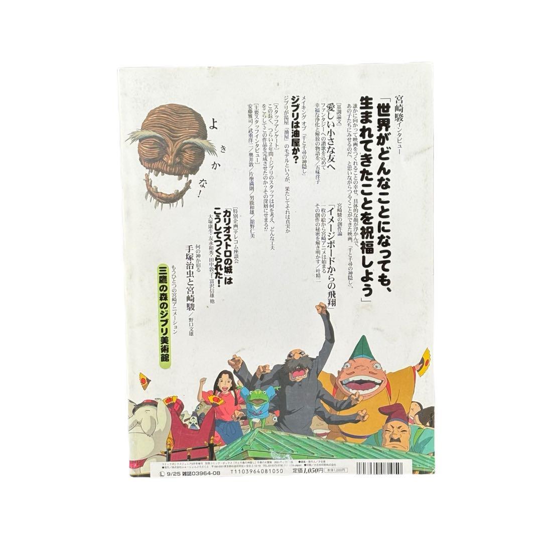 千と千尋の神隠し 千尋の大冒険 / 別冊COMIC BOX vol.6 / 雑誌 - メルカリ