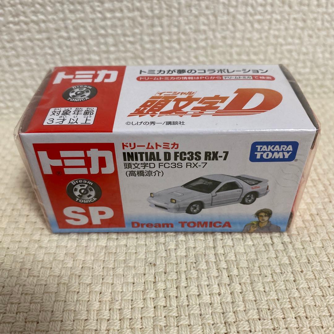 ドリームトミカ】頭文字D FC3S RX-7 高橋涼介 - メルカリ