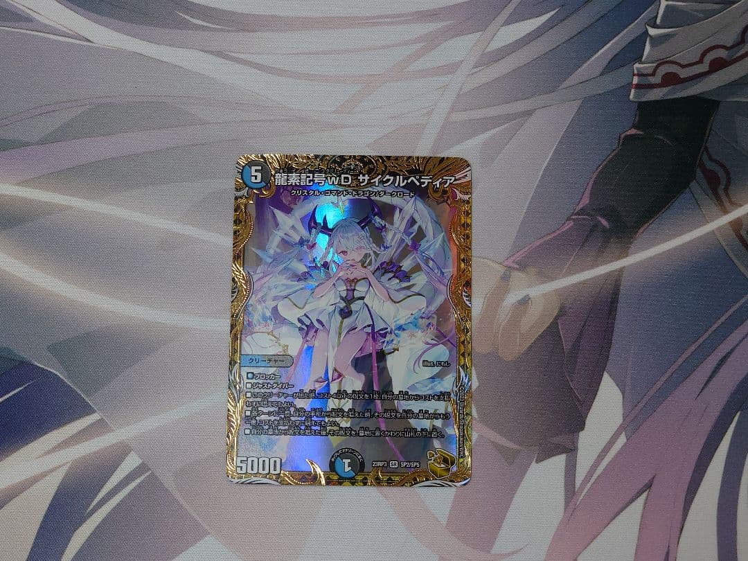 【キズあり】ヨビニオンマルル1枚　サイクルペディア金トレ1枚 龍素記号wD サイクルペディア 金トレジャー - メルカリ