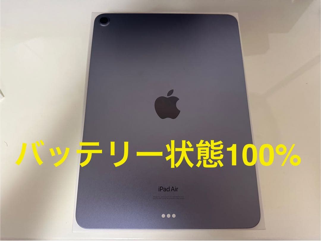 菅生【美品】iPad Air (第5世代) パープル256GB 本体 iPad Air Wi-Fi 256GB - パープル（第5世代）[整備済製品] - Apple（日本）