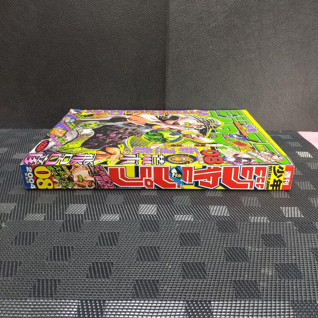 週刊少年ジャンプ 2004年08号※STEEL BALL RUN 荒木飛呂彦 - メルカリ