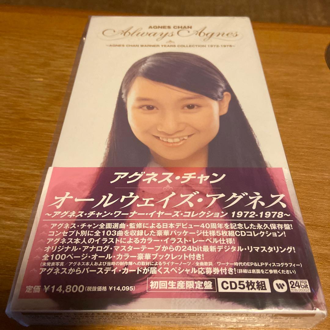 アグネス・チャン　オールウェイズ・アグネス Amazon.co.jp: Always Agnes ~アグネス・チャン・ワーナー・イヤーズ