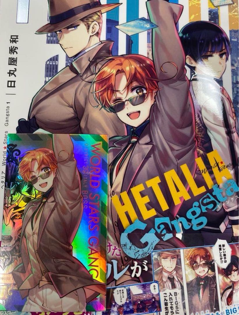 ヘタリア World☆Stars Gangsta 1巻 特典付 - メルカリ