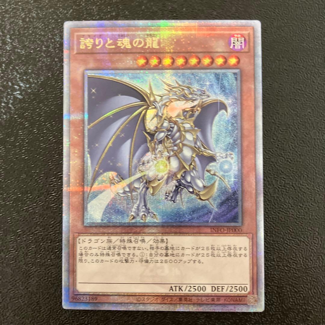 遊戯王　誇りと魂の龍　25th 日版 誇りと魂の龍」効果考察｜結束と絆の魔術師と対を成すプライドの25th