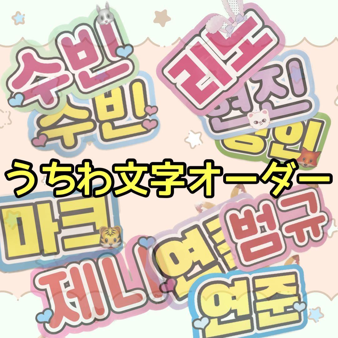 NCT マーク うちわ文字 ネームボード - メルカリ