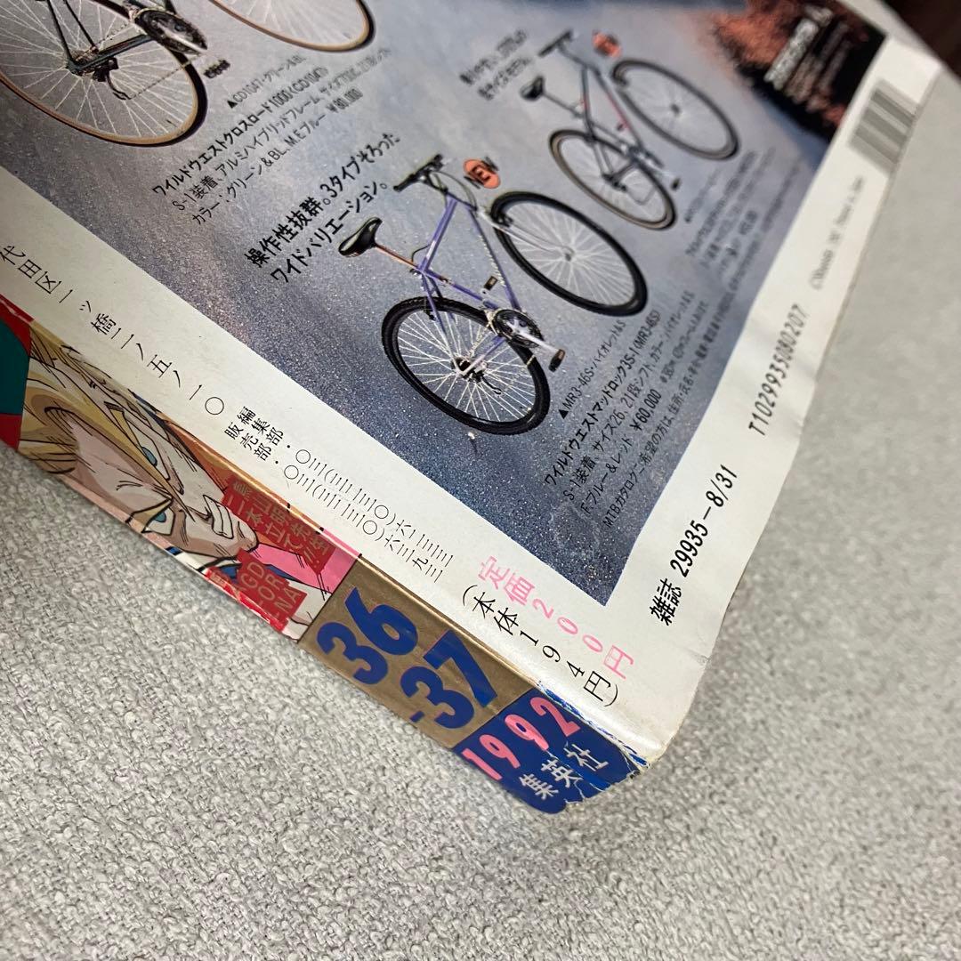 良品】週刊少年ジャンプ 1992年 NO.36-37合併号 ドラゴンボール - メルカリ