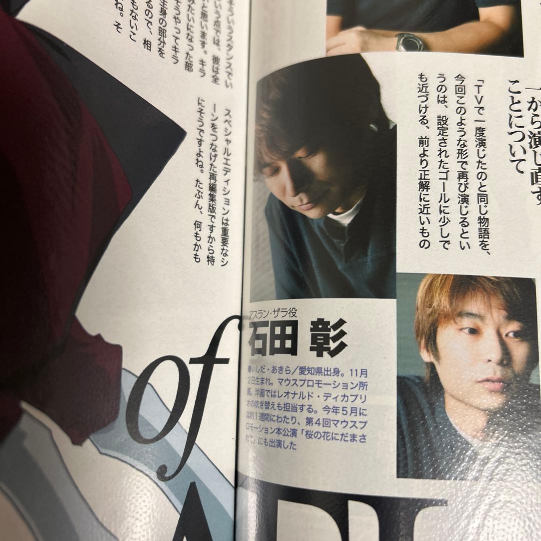 石田彰　切り抜き　⑤