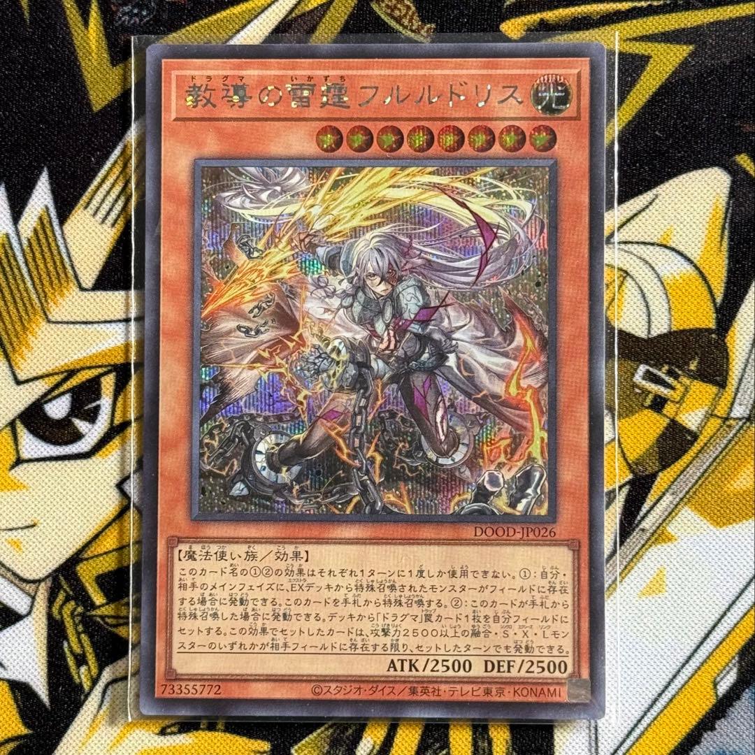 教導の雷霆フルルドリス シークレット - メルカリ