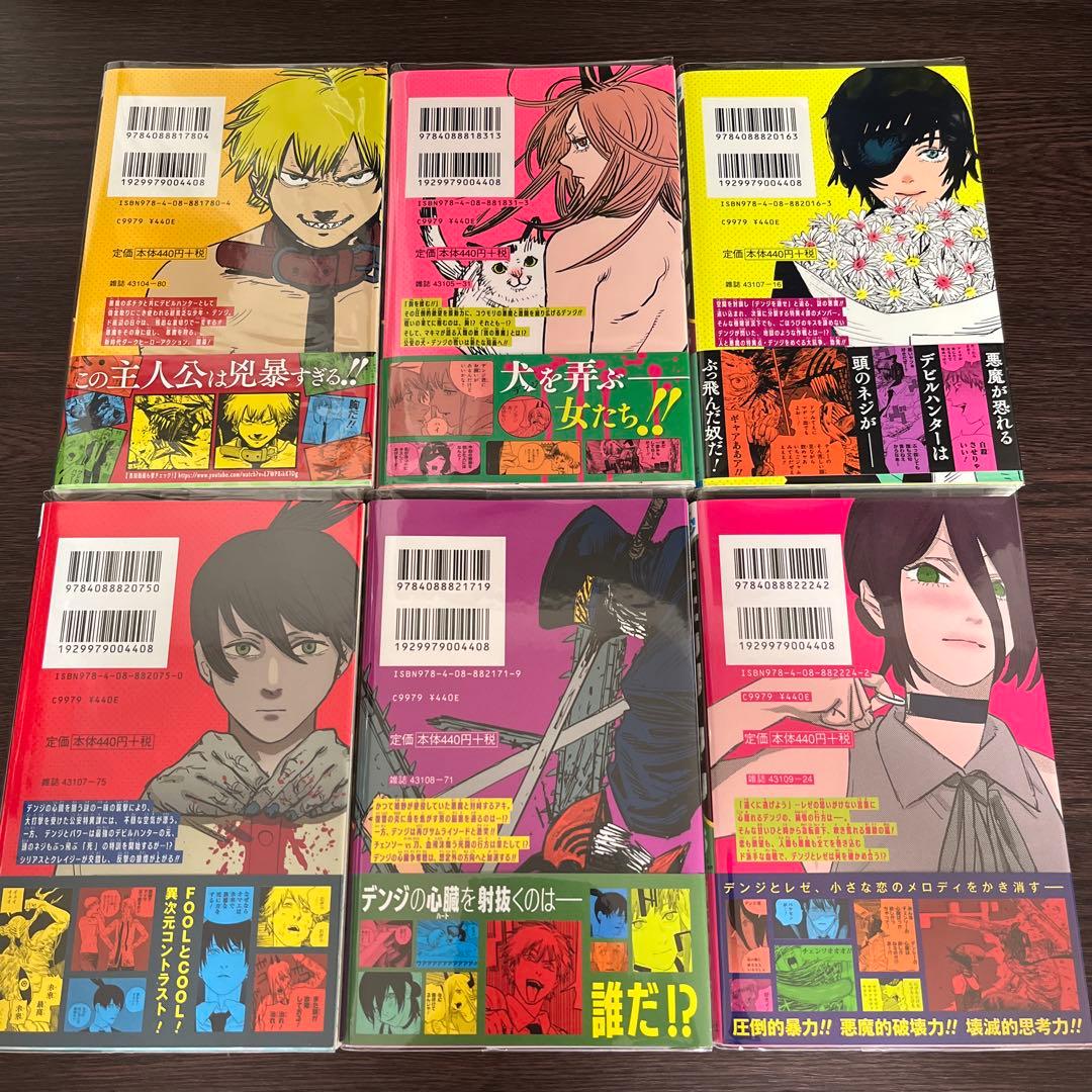 チェンソーマン 全巻 初版 帯付き 藤本タツキ - メルカリ