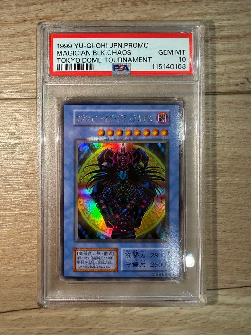 1999年遊戯王 マジシャン・オブ・ブラック・カオス PSA 10 - メルカリ