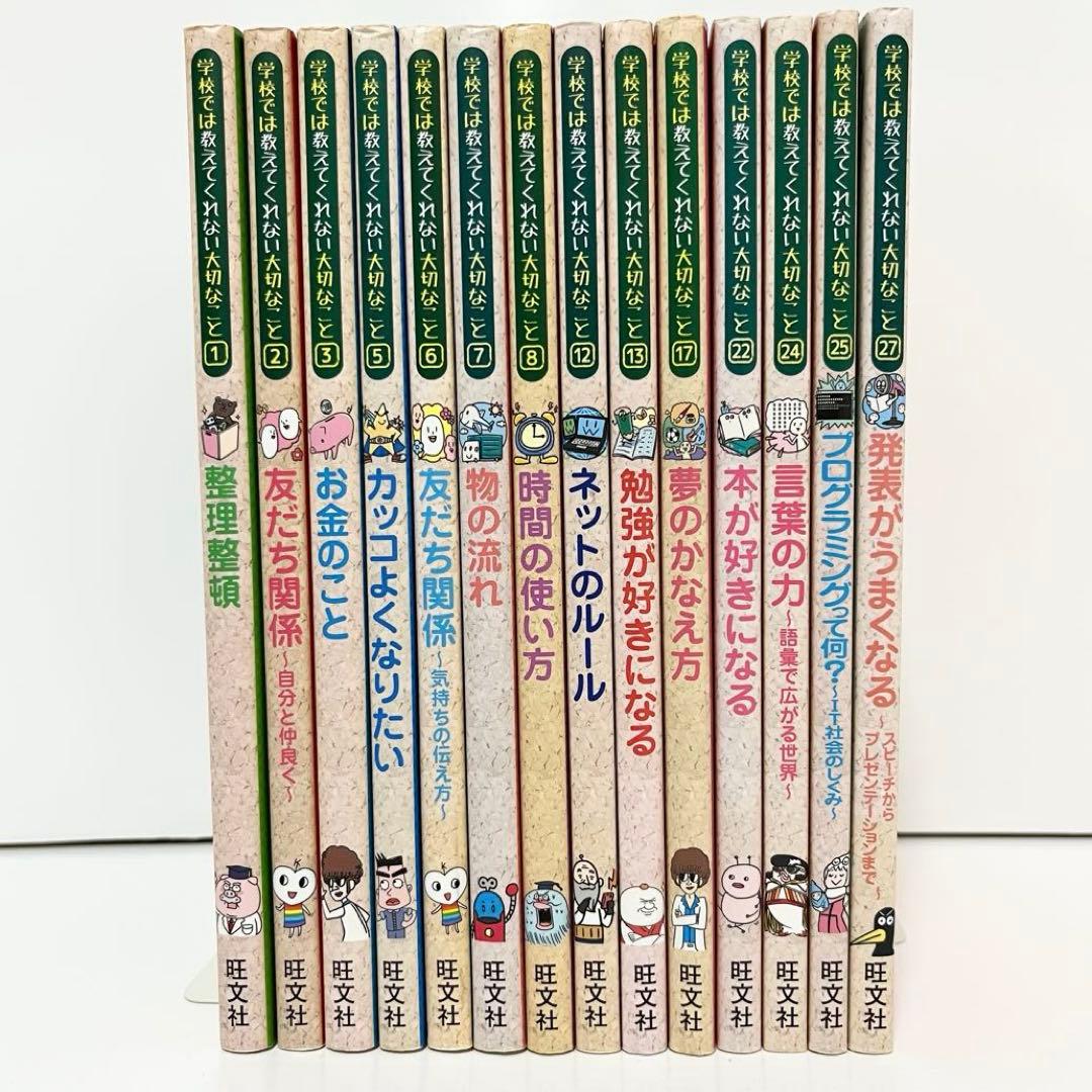 学校では教えてくれない大切なこと」14冊まとめ売り - メルカリ