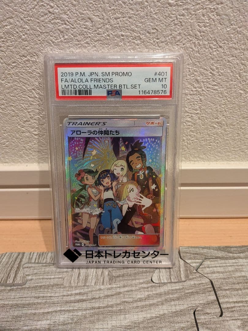 A*7様 アローラの仲間たち PSA10 PSA10】アローラの仲間たち PROMO 401/SM-P 1枚の通販 土日祝休@magi