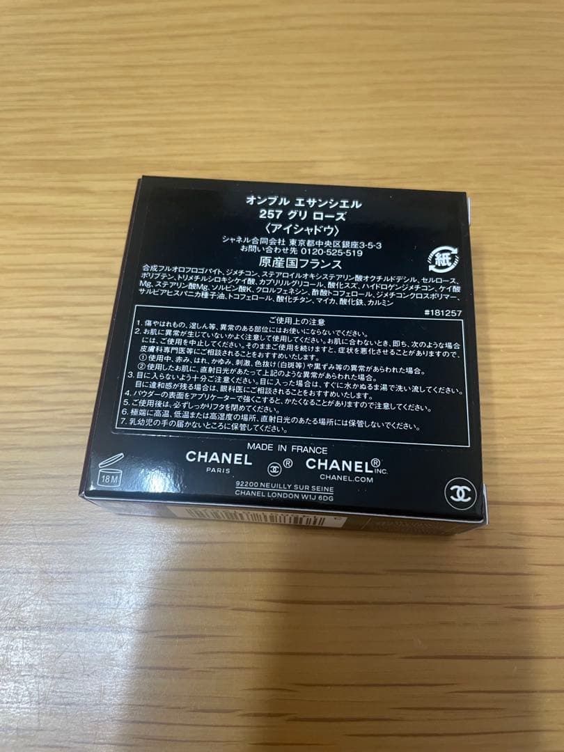 CHANEL オンブルエサンシエル 257 - グリ ローズ ルージュヌワール