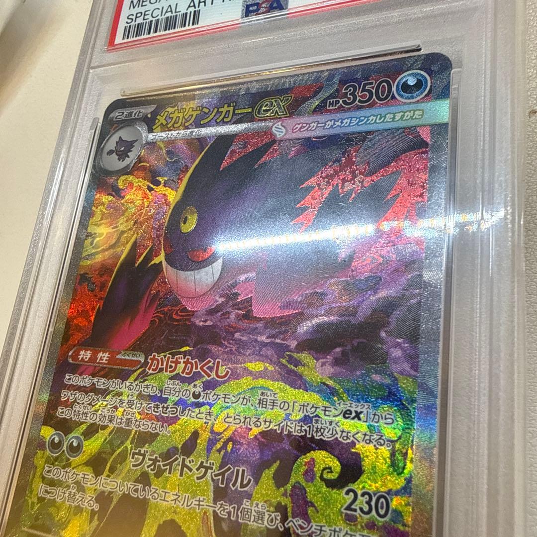 ポケモンカード メガゲンガーEX SAR PSA10 - メルカリ
