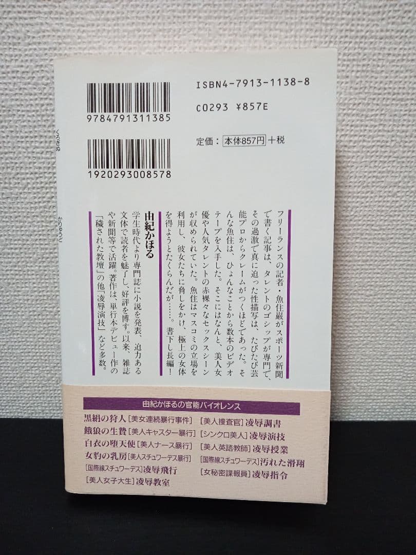 由紀かほる 絶版 新書 帯付 初版 2冊 官能小説 BIG BOOKS 青樹社