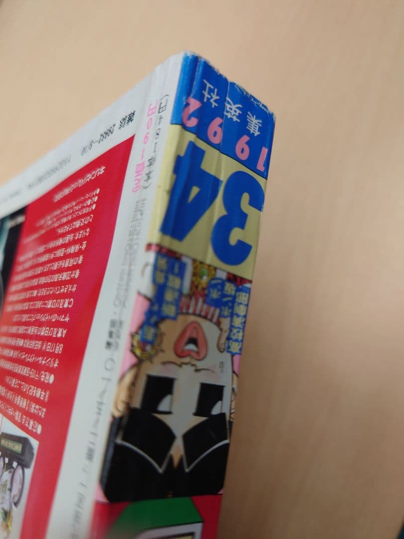 週刊少年ジャンプ 1992年 34号 - メルカリ
