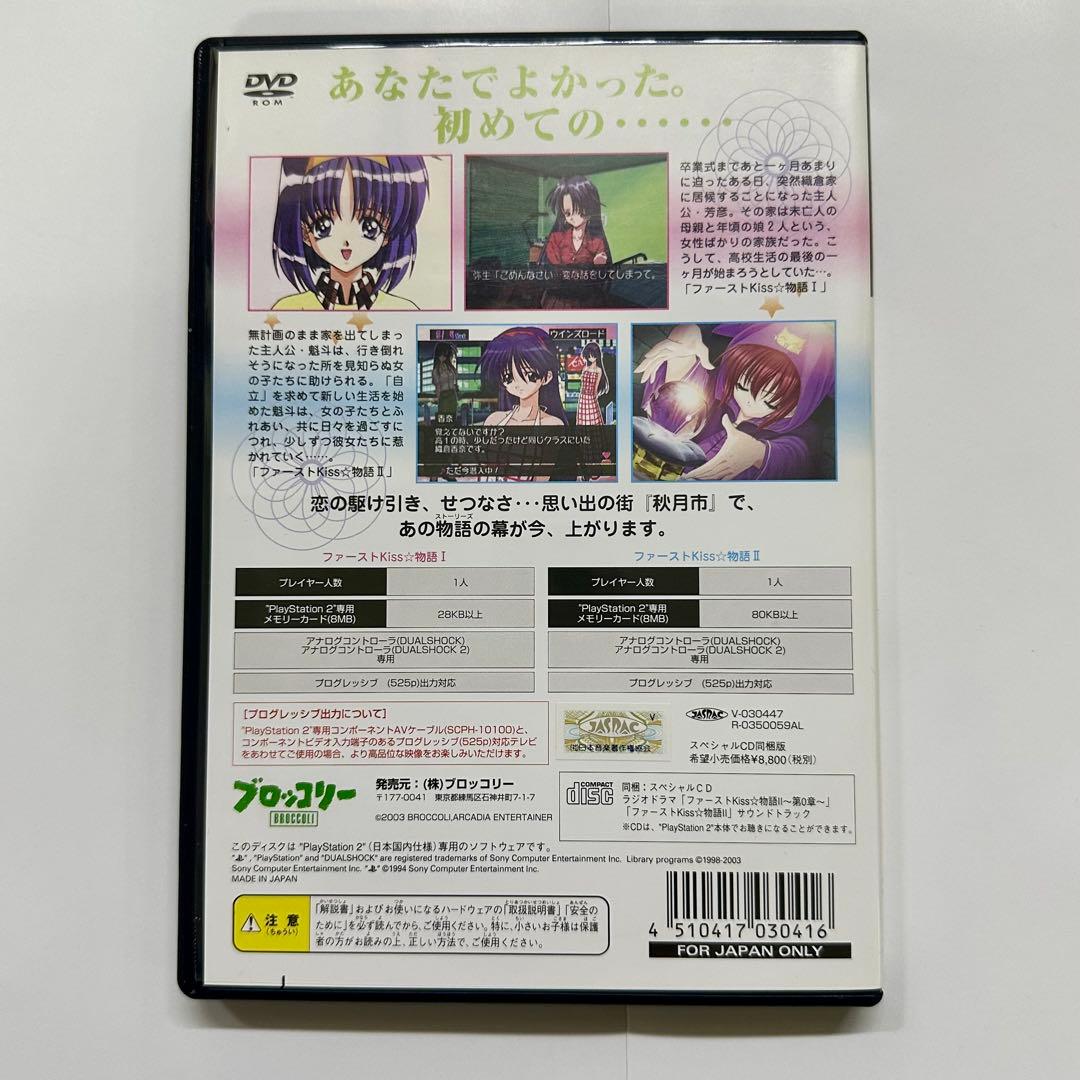 PS2 ファーストKiss☆物語 スペシャルCD同梱版 - メルカリ