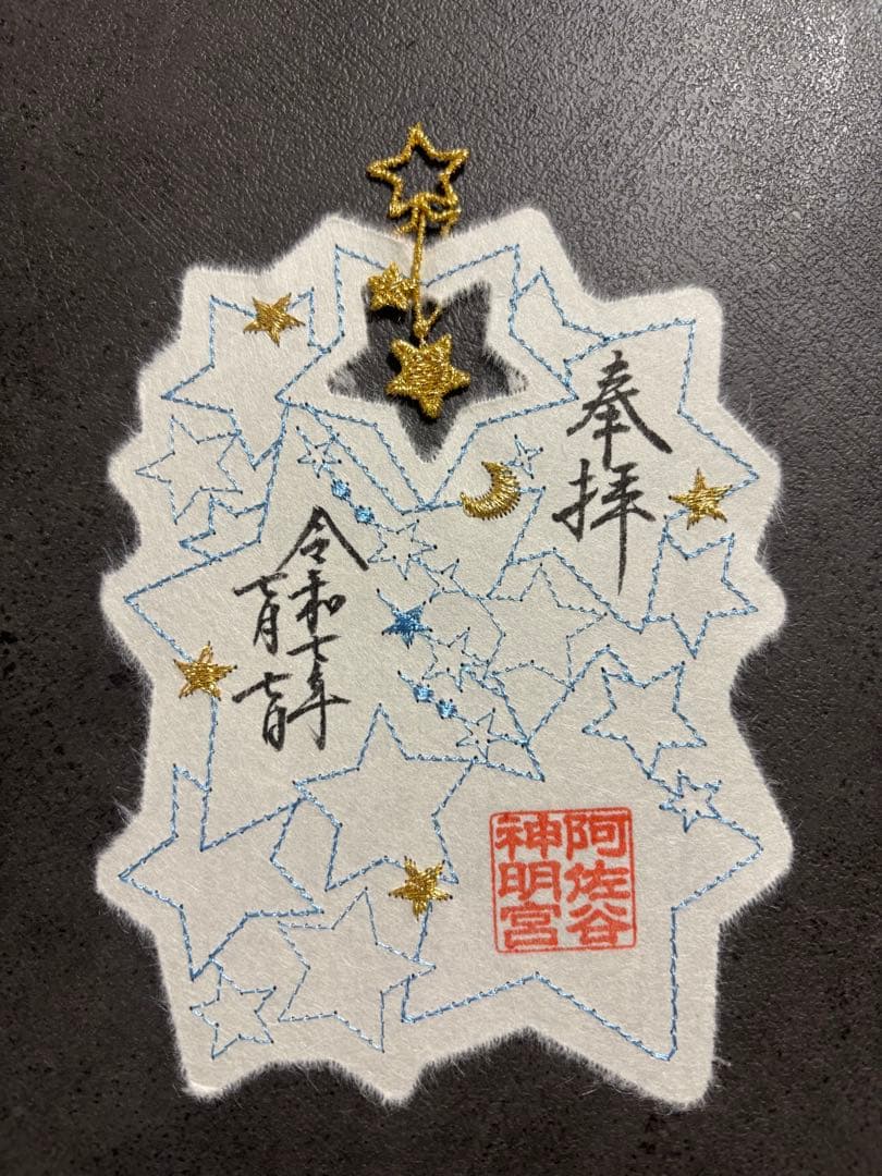阿佐ヶ谷神明宮　七夕　新作 令和7年7月5日、七夕の特別御朱印符頒布開始のお知らせ – 阿佐ヶ谷神明