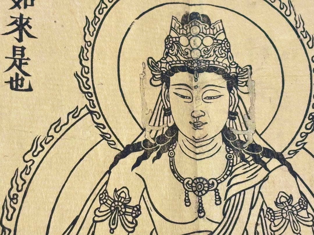 両大陀羅尼（大佛頂陀羅尼/大随求陀羅尼）」安政七年刊 揃2帖