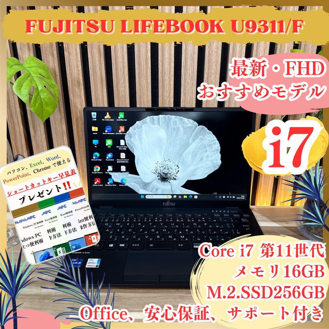 最新‼️LIFEBOOK☘️最高峰i7☘メモリ16GB☘️フルHD☘ノートパソコン 富士通 LIFEBOOK AH50/J3 ノートパソコン FMVA50J3S Windows11 Office