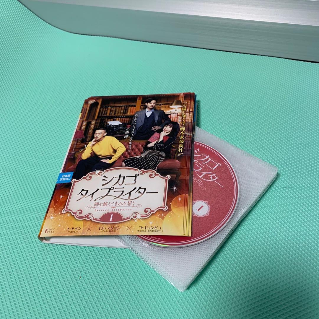 韓国ドラマ シカゴタイプライター 時を超えてきみを想う dvd 全巻