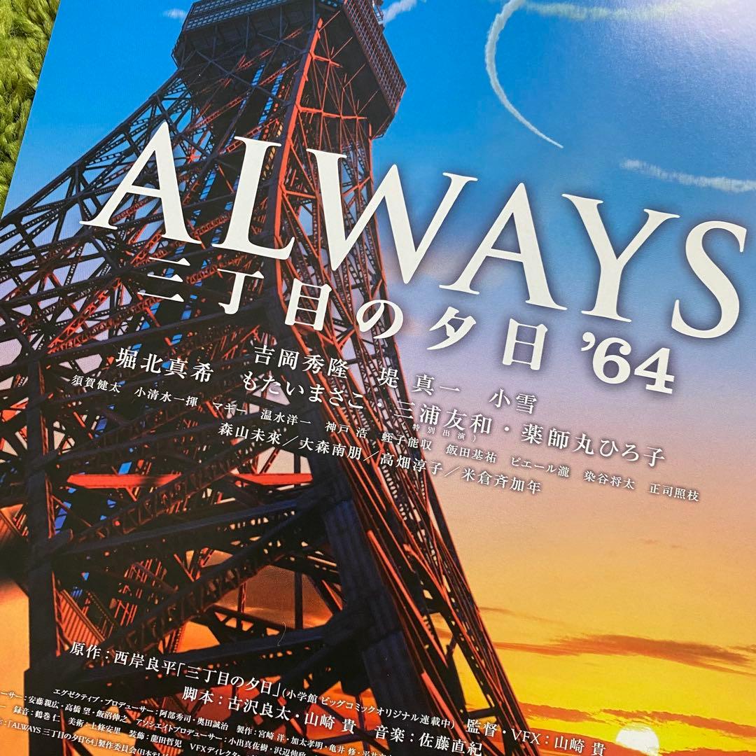映画 ALWAYS 三丁目の夕日 '64 堀北真希 チラシ - メルカリ