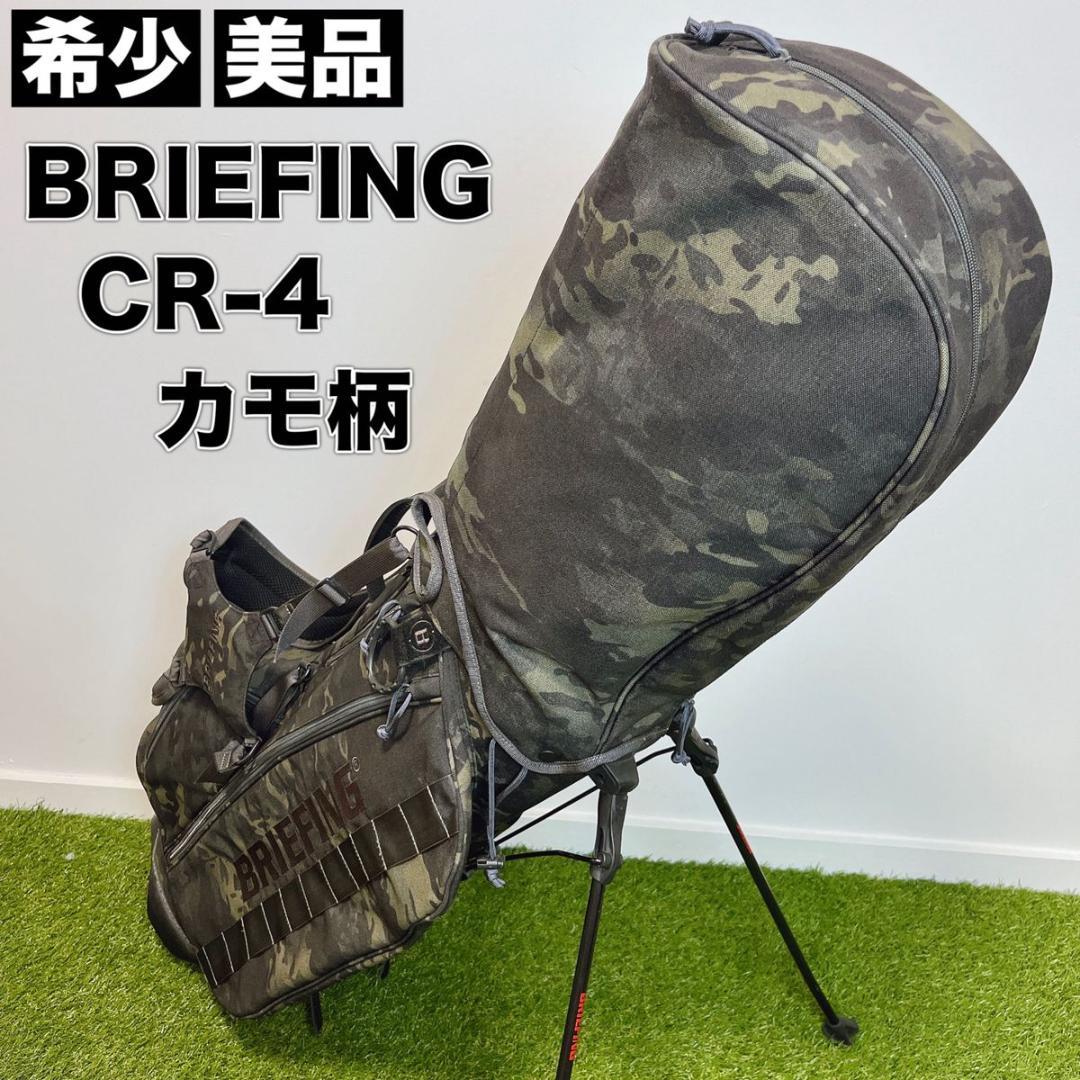 ブリーフィング BRIEFING スタンド キャディバック CR-4 カモ 迷彩