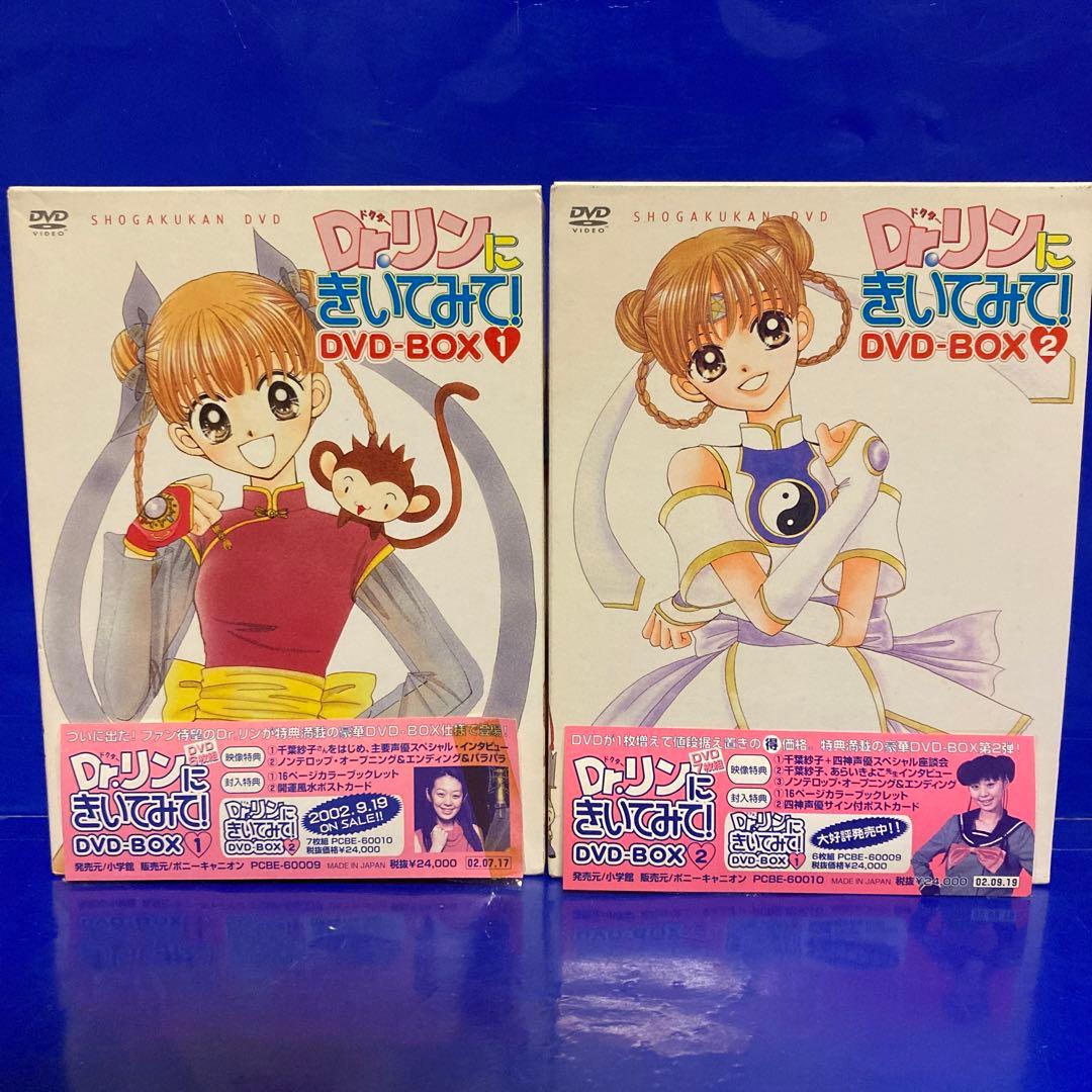 Dr.リンにきいてみて!DVD-BOX vol.1 vol.2 2本セット - メルカリ
